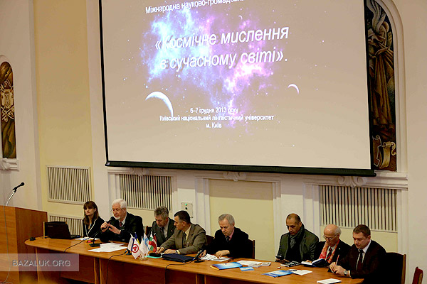 Международная  научно-общественная конференция Космическое мышление и современность